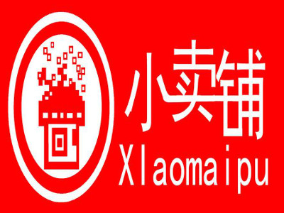 小卖铺