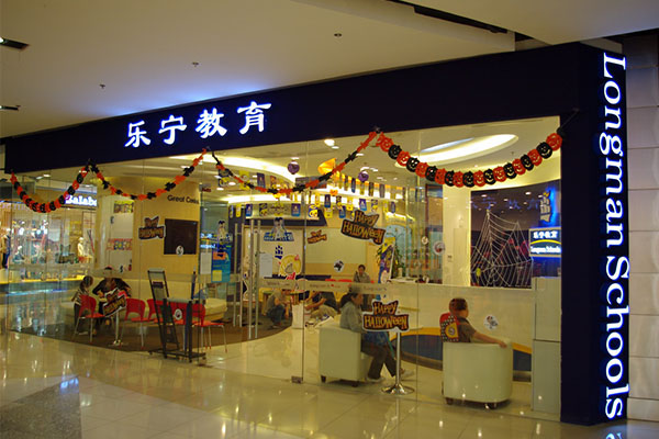 乐宁少儿英语加盟多少钱