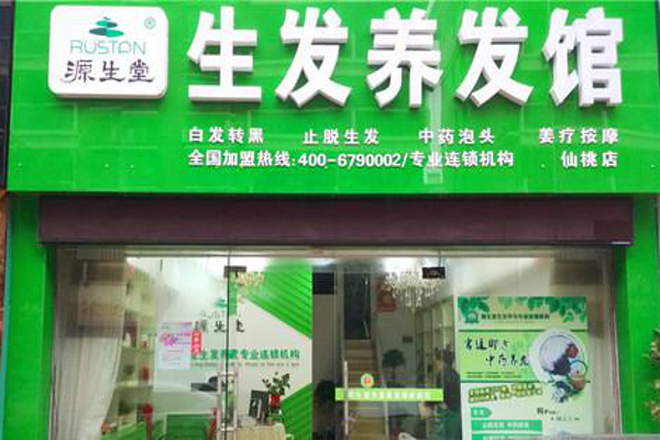 生发养发馆加盟_创业加盟生发养发馆助您轻松赚大钱！