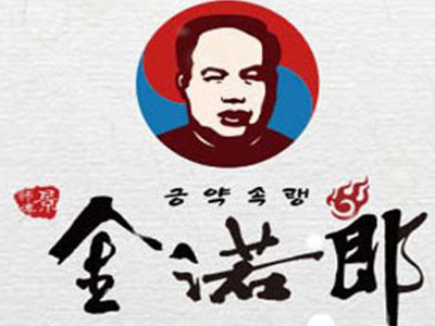 金诺郎韩式营养快餐加盟费