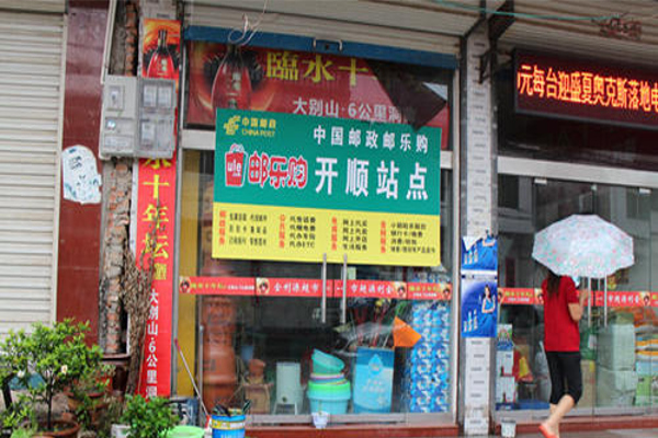 邮乐购超市加盟