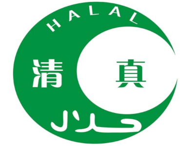 清真餐饮
