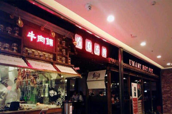 左庭右院火锅加盟