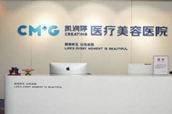 凯润婷整形医院加盟费
