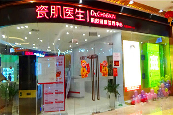 瓷肌医生加盟费