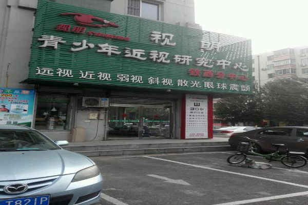 近视机构加盟费