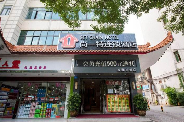 尚一特连锁酒店加盟