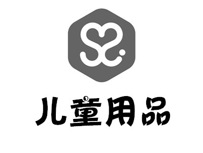 儿童用品