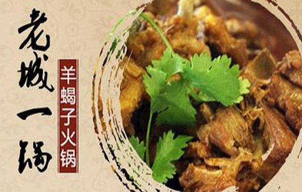 老城一锅