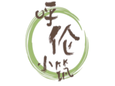呼伦小筑加盟