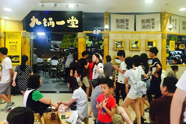 九锅一堂酸菜鱼加盟费