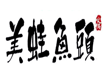 美蛙鱼头加盟费
