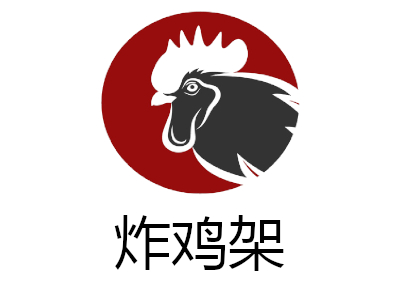 炸鸡架