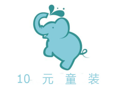 10元童装加盟费