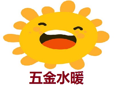 五金水暖加盟费