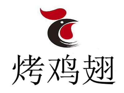 烤鸡翅