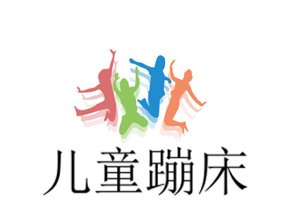儿童蹦床