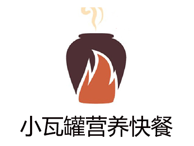 小瓦罐营养快餐
