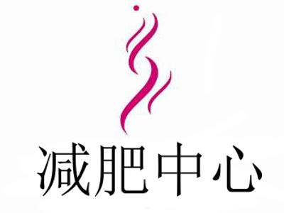 减肥中心加盟