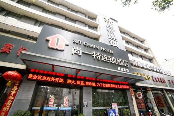 尚一特连锁酒店加盟费