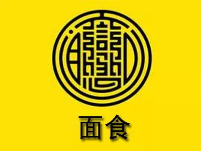 面食
