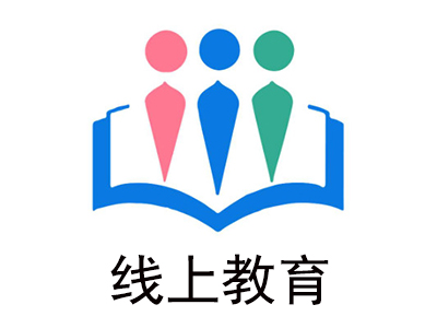 线上教育加盟费