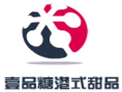 壹品糖港式甜品
