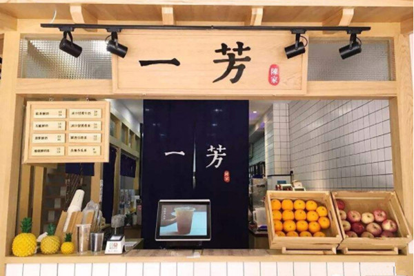 一芳台湾水果茶加盟
