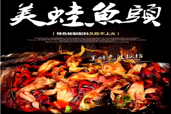 美蛙鱼头加盟费