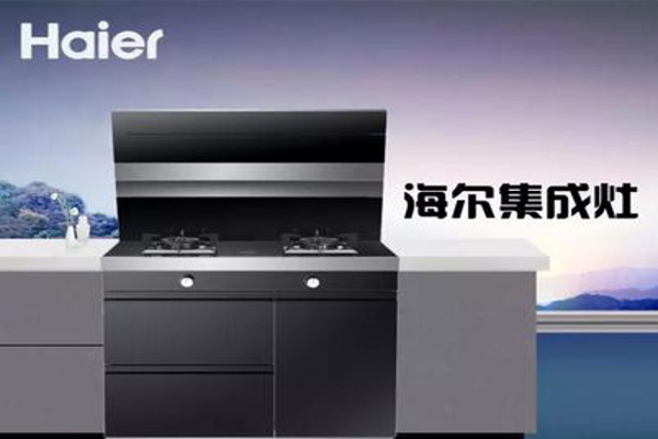 海尔集成灶加盟费