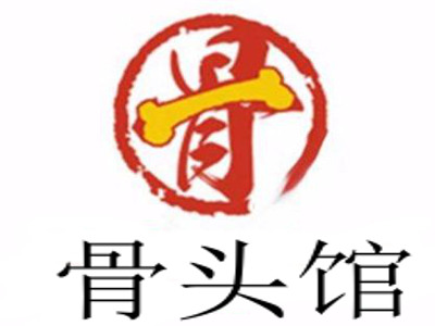 骨头馆加盟