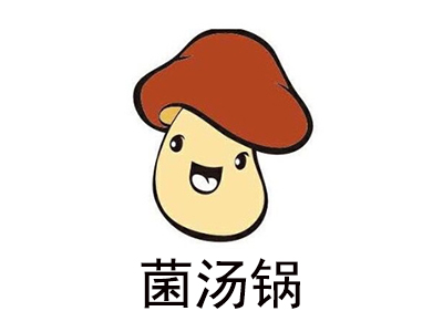 菌汤锅