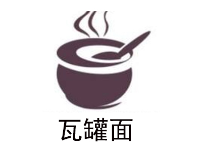 瓦罐面