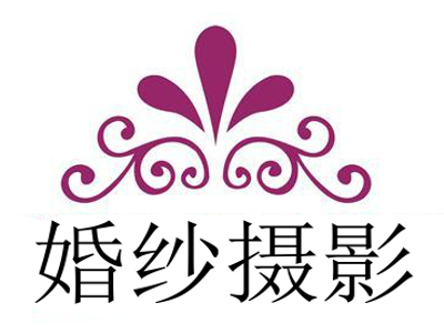 婚纱摄影