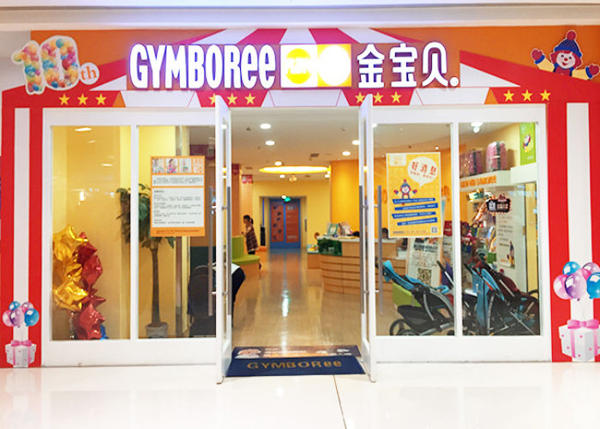 金宝贝国际早教中心中心加盟门店