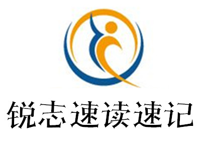 锐志速读速记加盟费