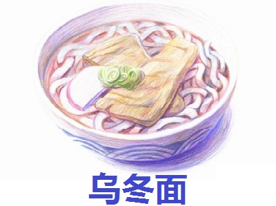 乌冬面加盟费