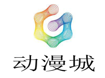 动漫城