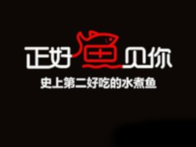 正好鱼见你加盟费