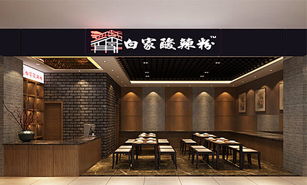 白家酸辣粉加盟门店