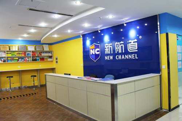 新航道教育加盟费