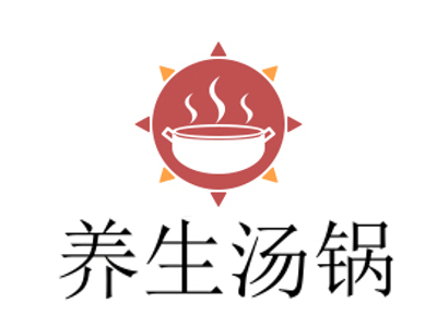 养生汤锅
