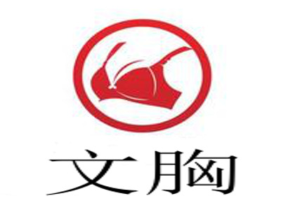 文胸