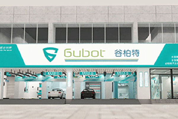 谷伯特汽车美容加盟费