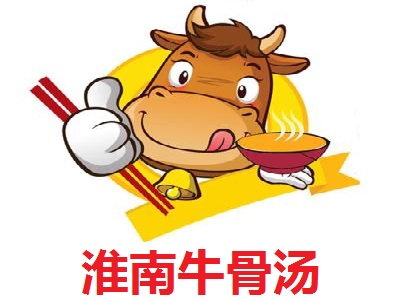 淮南牛骨汤加盟