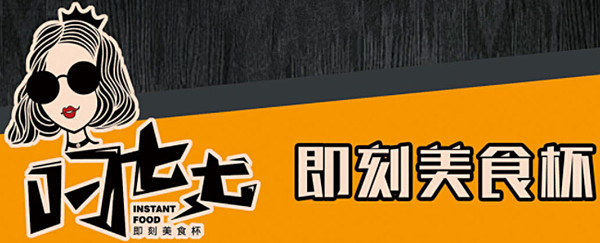 叼七七即刻美食杯加盟费