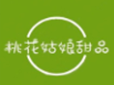 桃花姑娘甜品加盟费