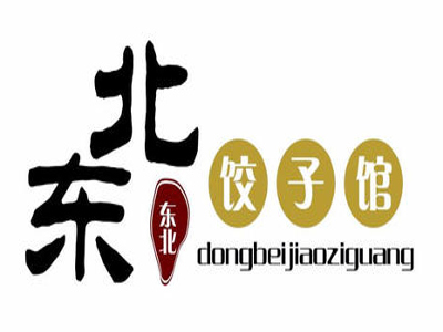 东北饺子馆