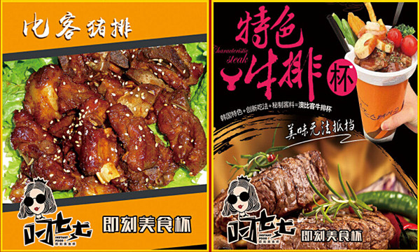 叼七七即刻美食杯加盟费