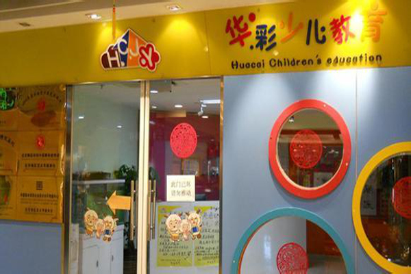 华彩少儿教育加盟费
